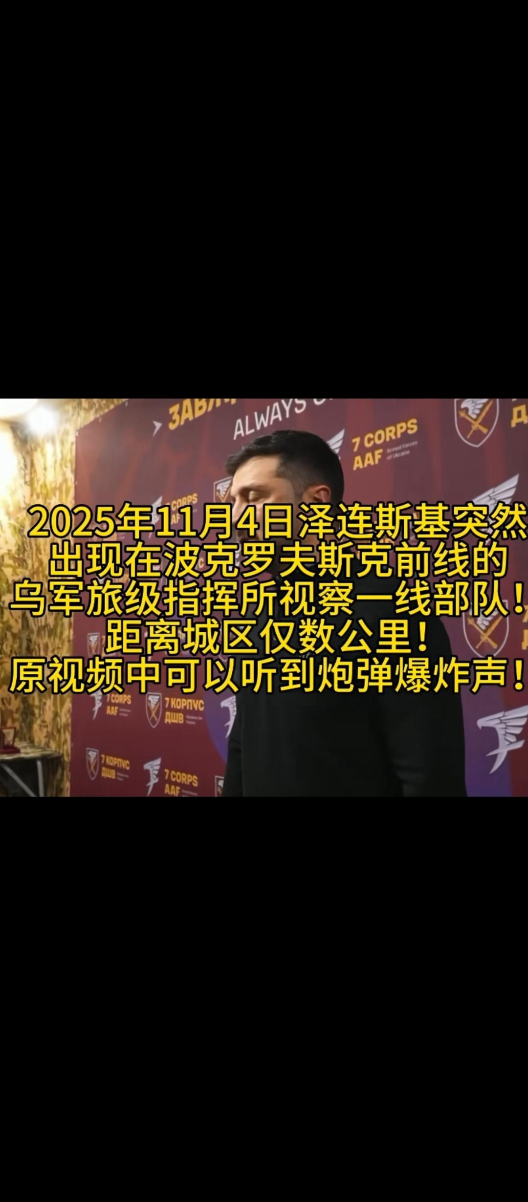 2.让欧盟国家，特别是特朗普看看，乌克兰部队的战斗力，以换取更大的援助。3.鼓
