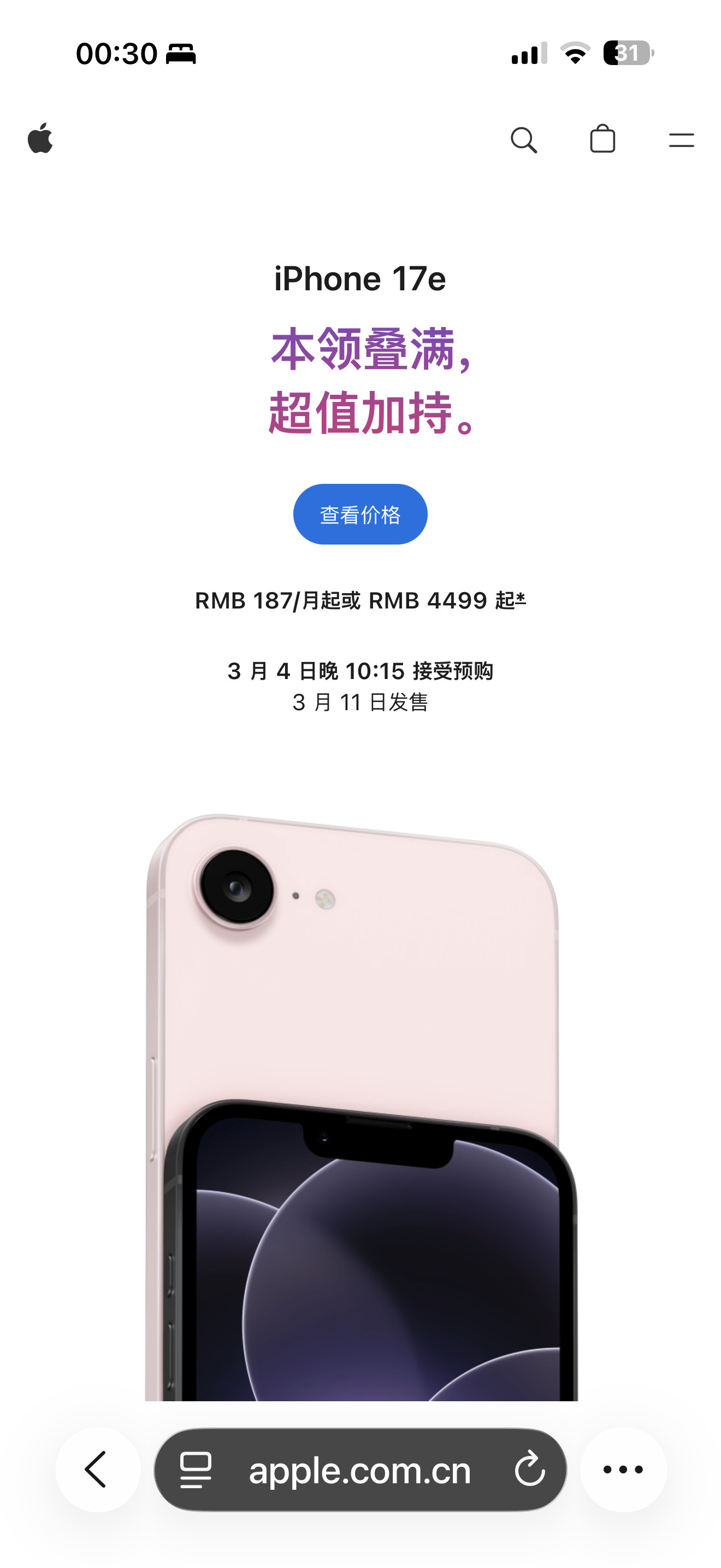 iPhone17e官网又恢复了！
