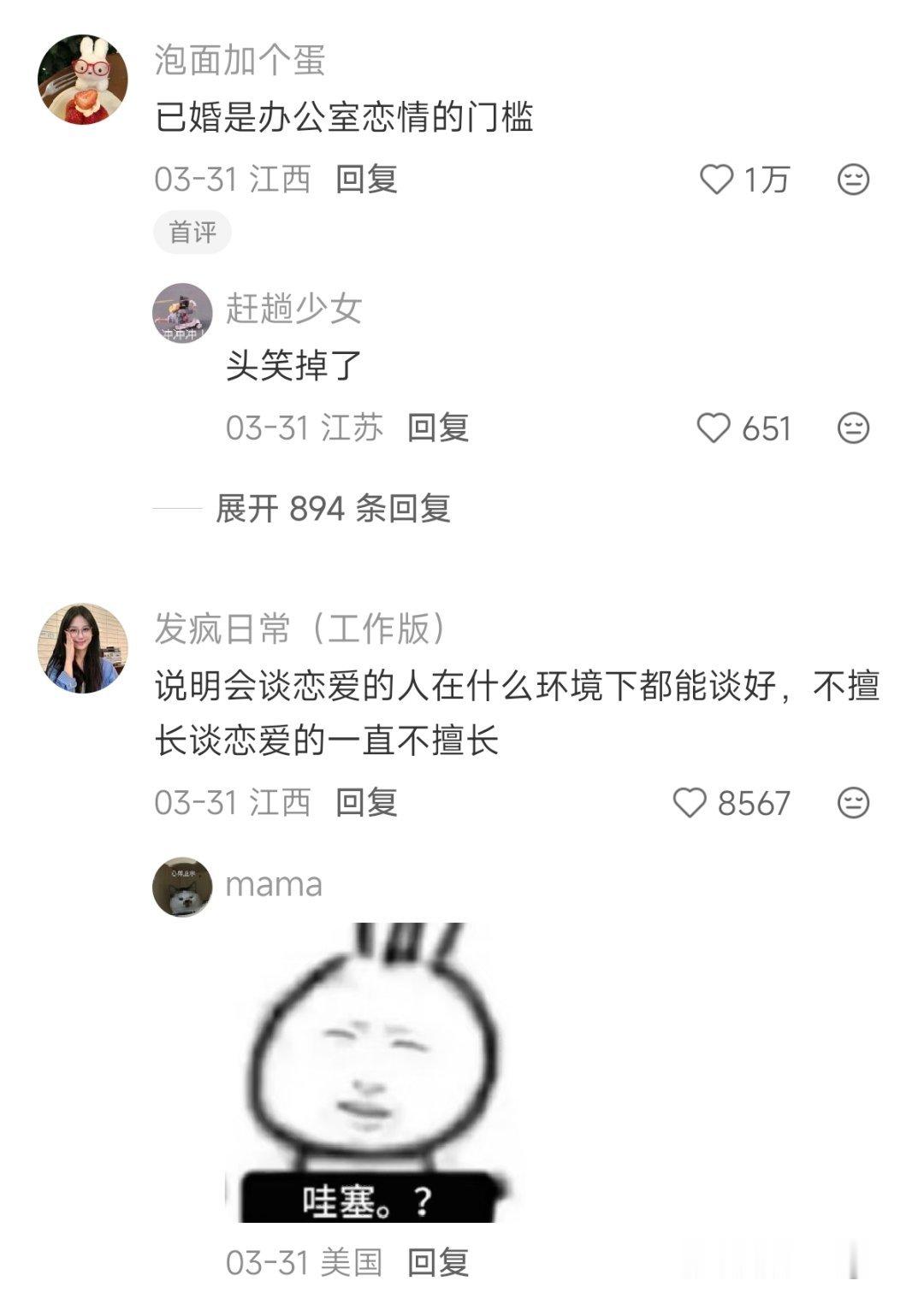 原来办公室恋情是有门槛的