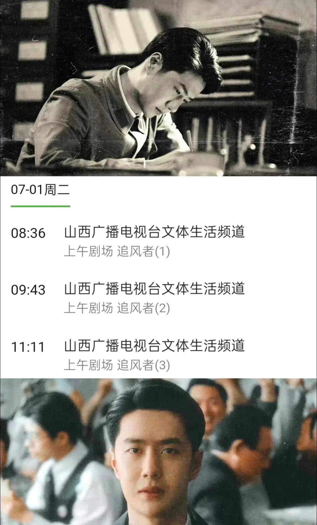 天呐！王一博太牛了！《追风者》太牛了！第98轮电视上星播出已达成！2024年至