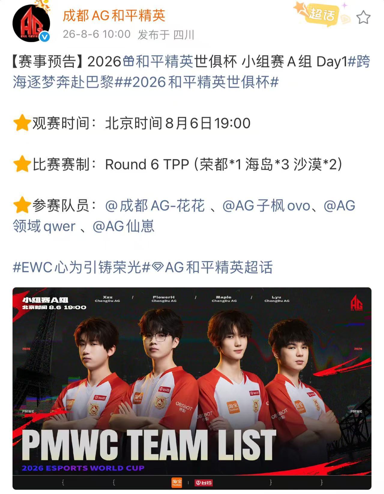 等了这么久，AG的世俱杯首秀终于开场了！一路跨过山海来到国际赛场，全队...