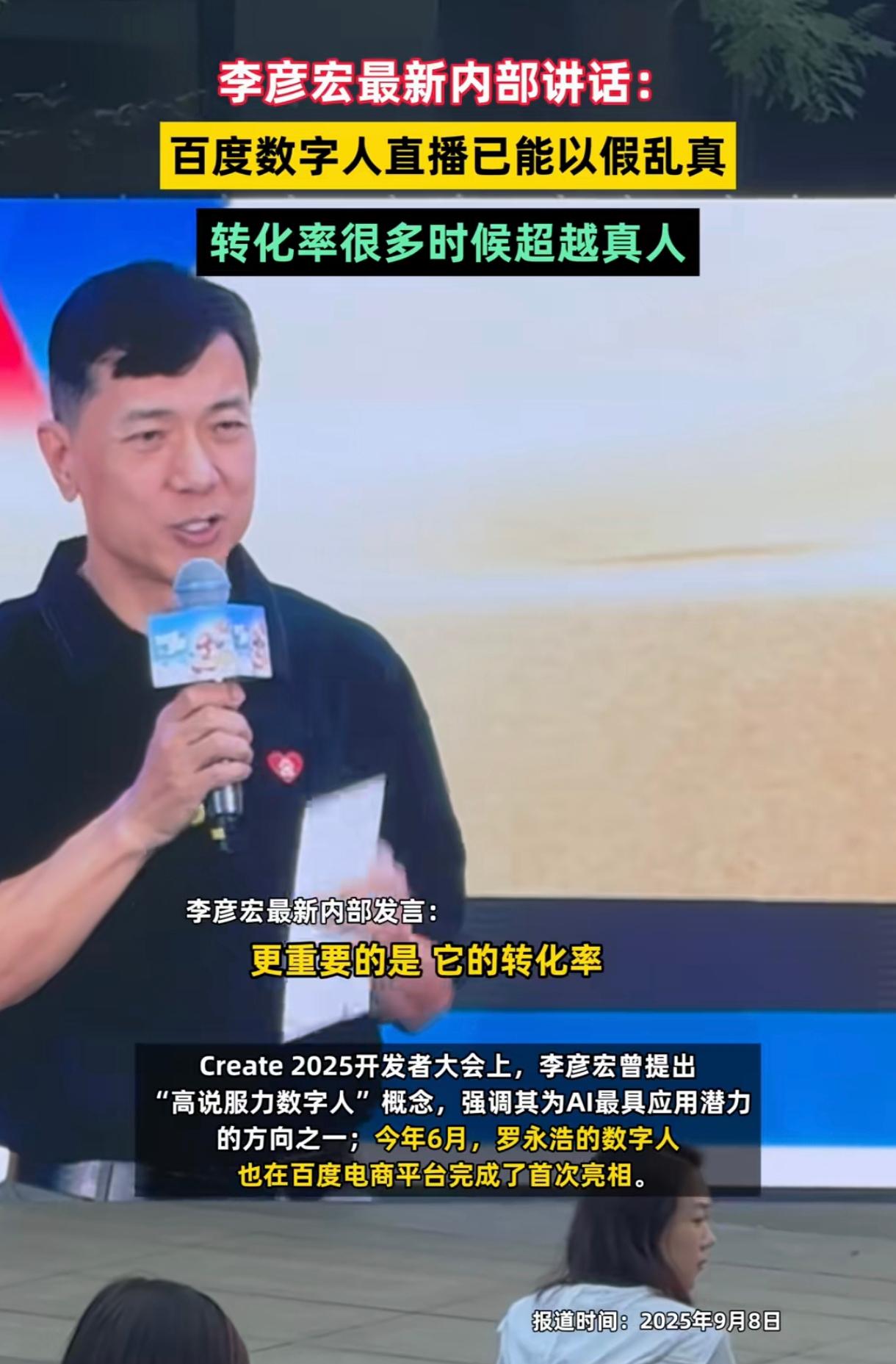 百度公司不声不响搞出两个大动作，难道说这是要让主播和司机都面临失去工作吗？百度老