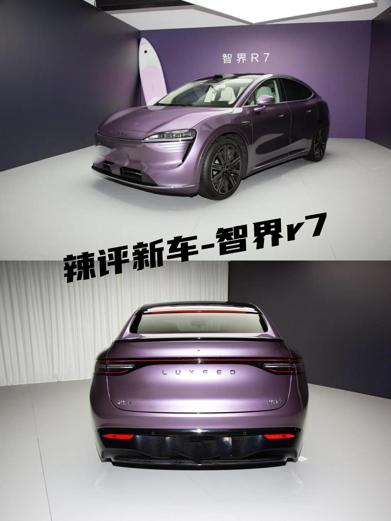 辣评新车-智界r7