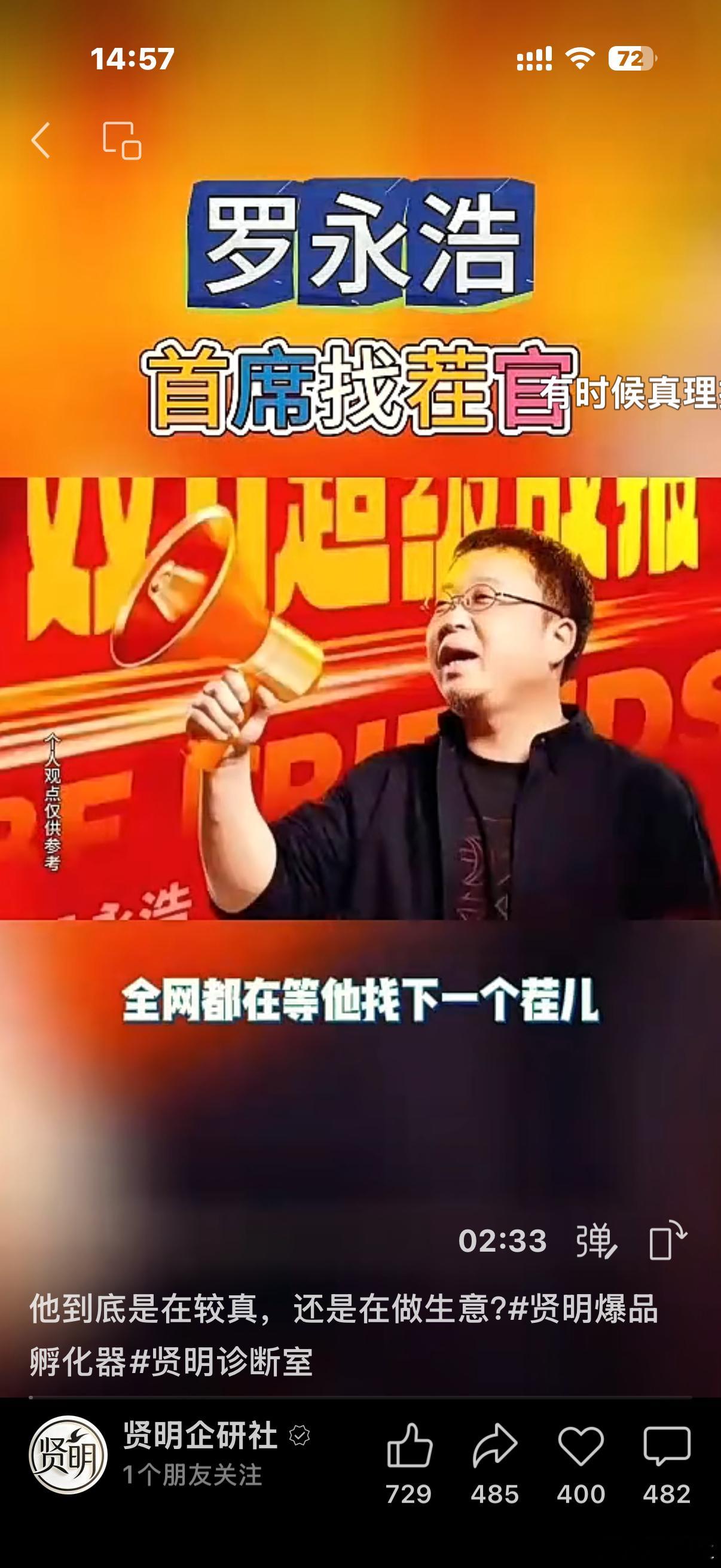 老罗这些日子事不少，先是北京法院冻结其股权，又造西贝＂断臂＂相报，西贝这着厉害，
