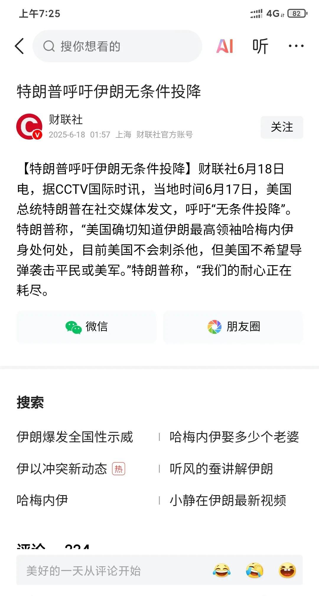 世界人民的眼睛是雪亮的，他们都知道目前以色列是被伊朗按在地上摩擦的，虽然一开始定