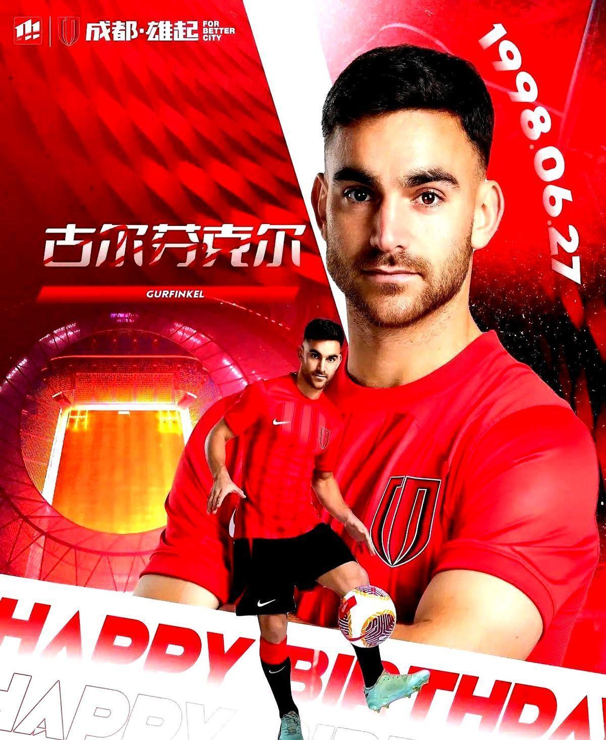 这两天都在传古尔芬克尔没跟成都蓉城续约的消息。球迷都爱叫他YY，这人踢球安安静静