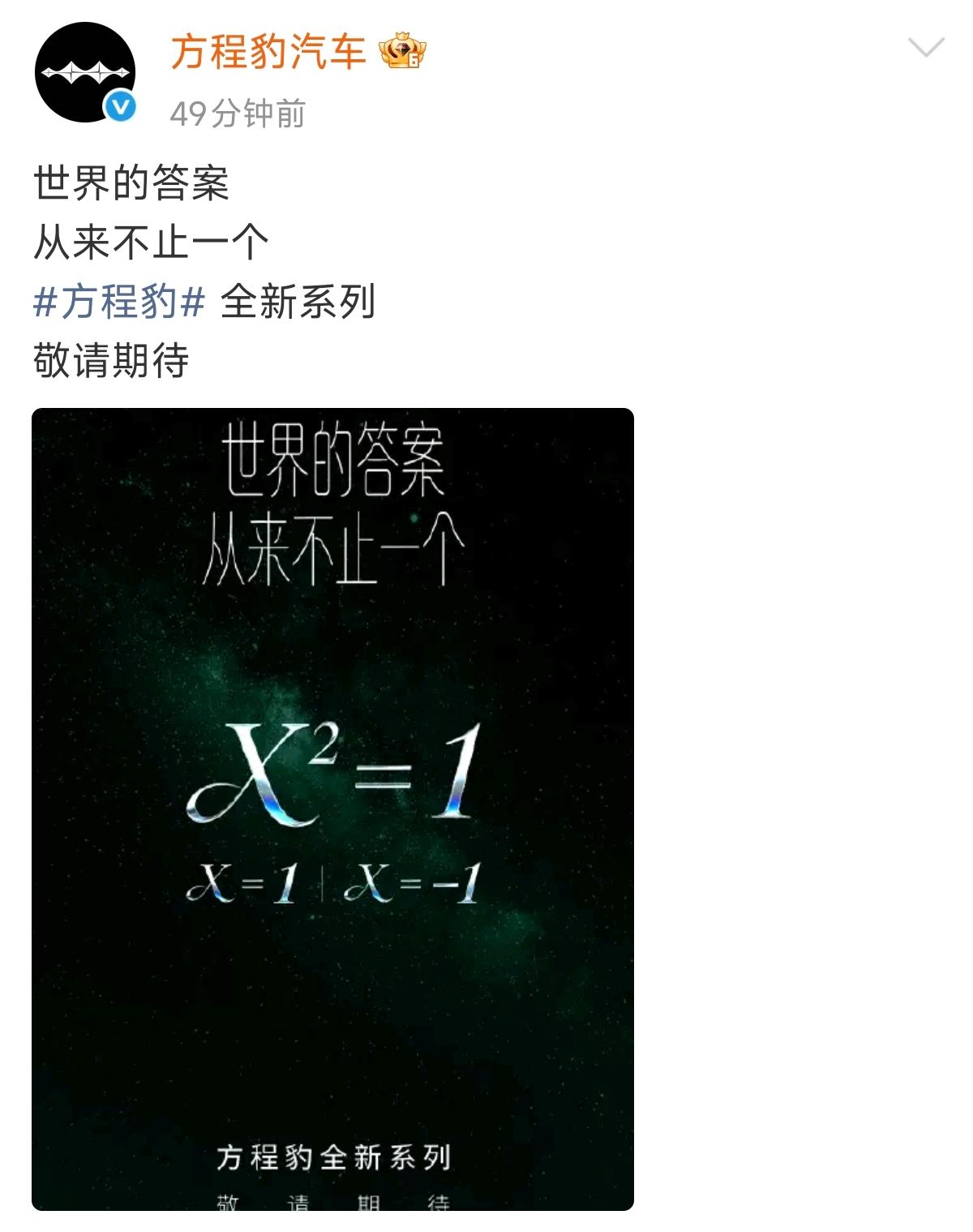 方程豹又要搞事情了4月17日一大早，方程豹官微就公布起全新系列要来了，到底是啥