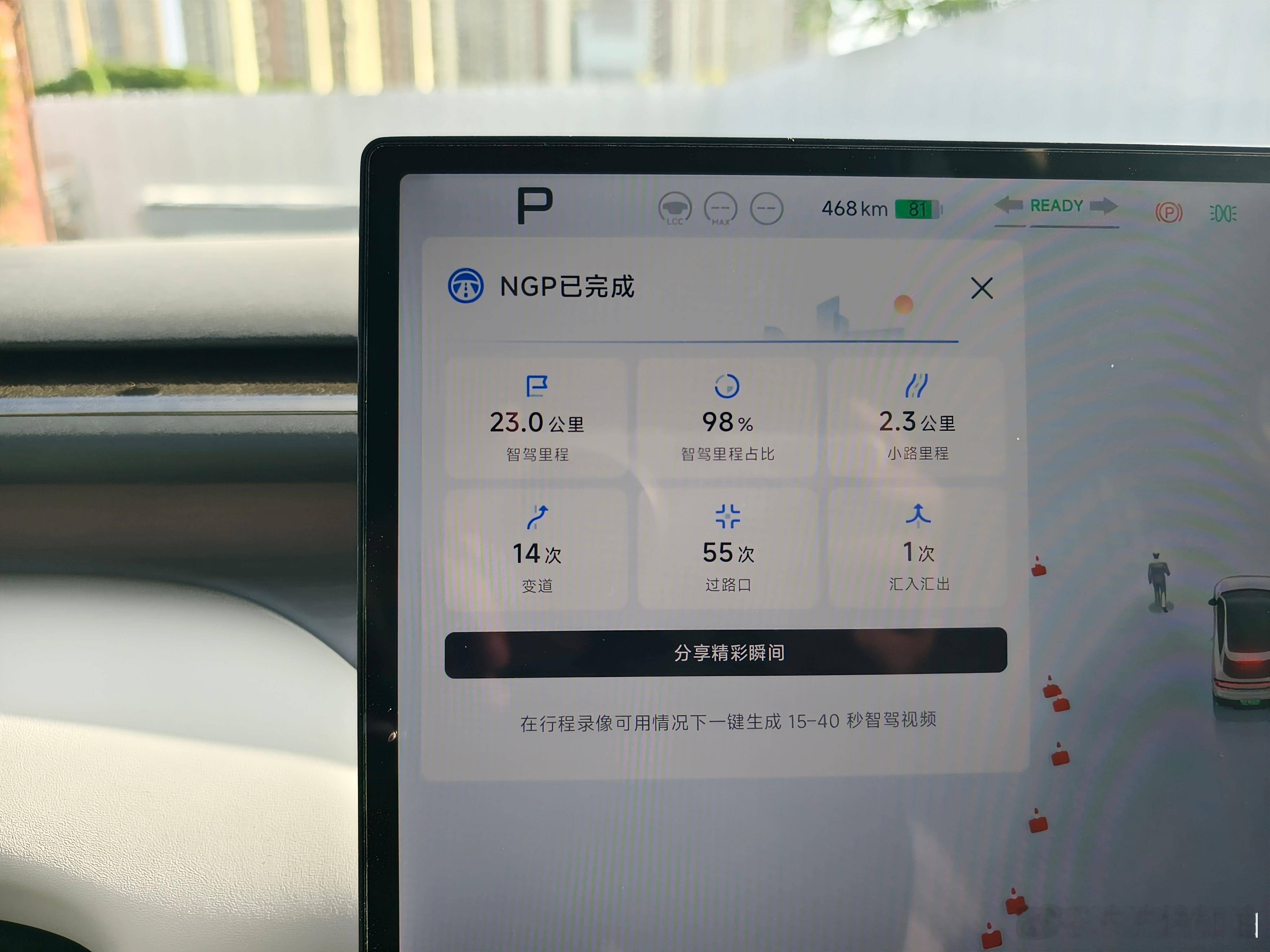 这两天非常深度体验了小鹏的XOS5.7.8，感觉这个版本的高快NGP确实