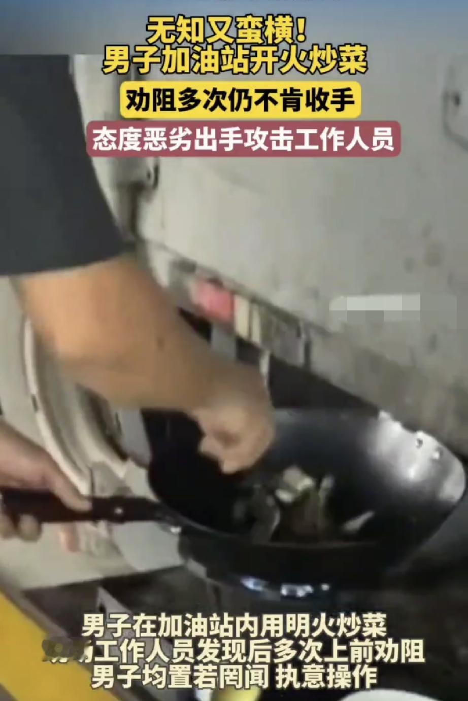 太离谱了！广东，一男子将货车停在加油站内，不料接下来男子竟然在加油站内用明火炒起
