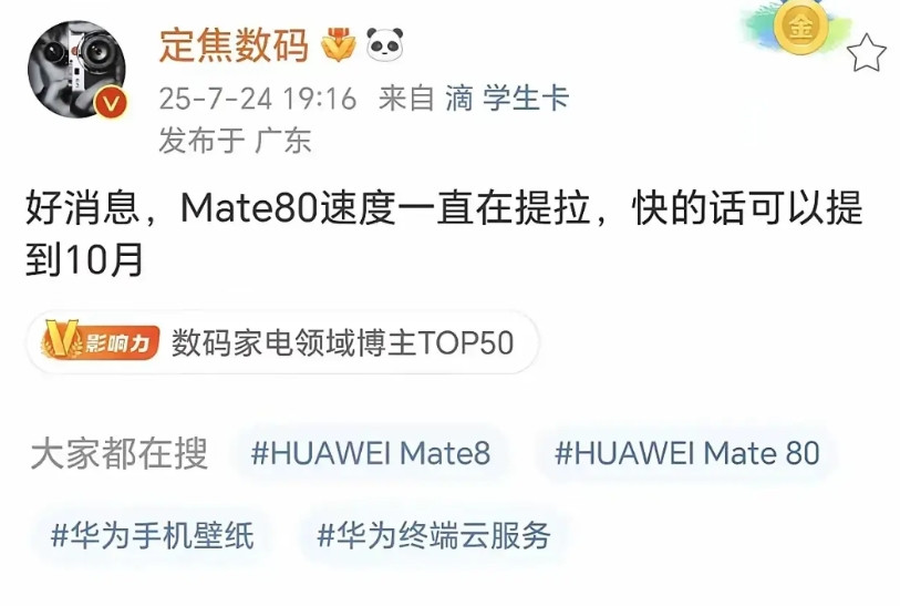 mate80系列有可能提前到10份发布一直以来，华为mate系列旗舰手机发布