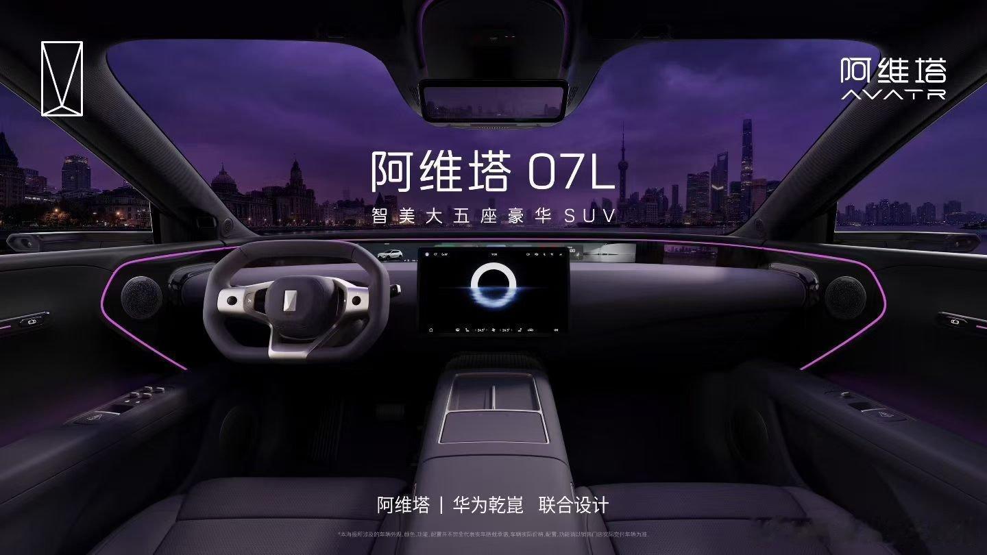 【阿维塔07L将于7月17日开启预售：华为乾崑896线激光雷达