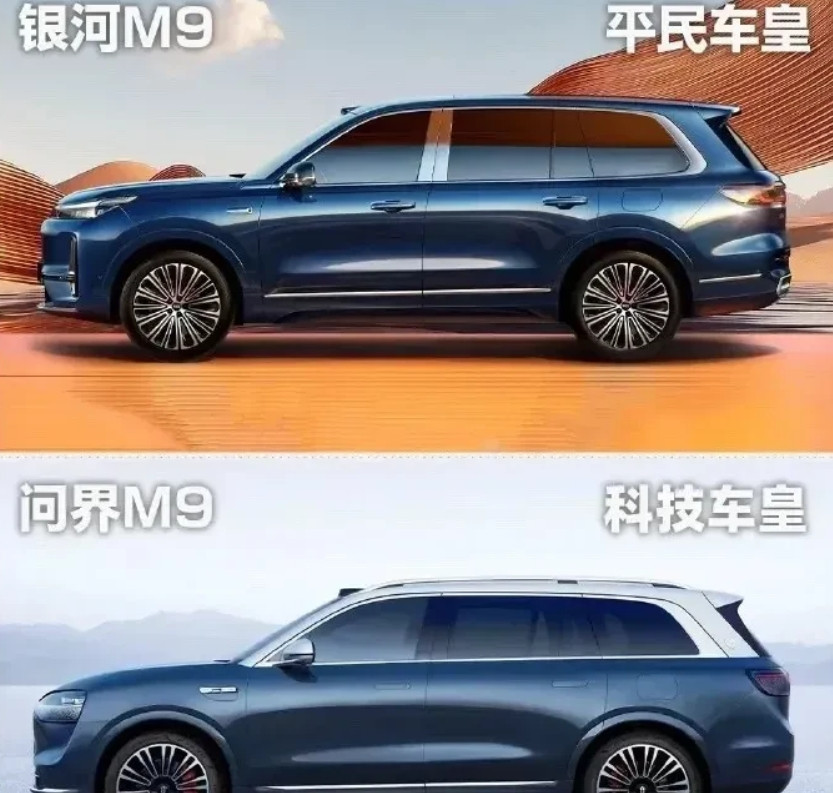 买问界M9和买吉利银河的都不是一个客户群体！买问界M9的基本都是奔着华为的高阶