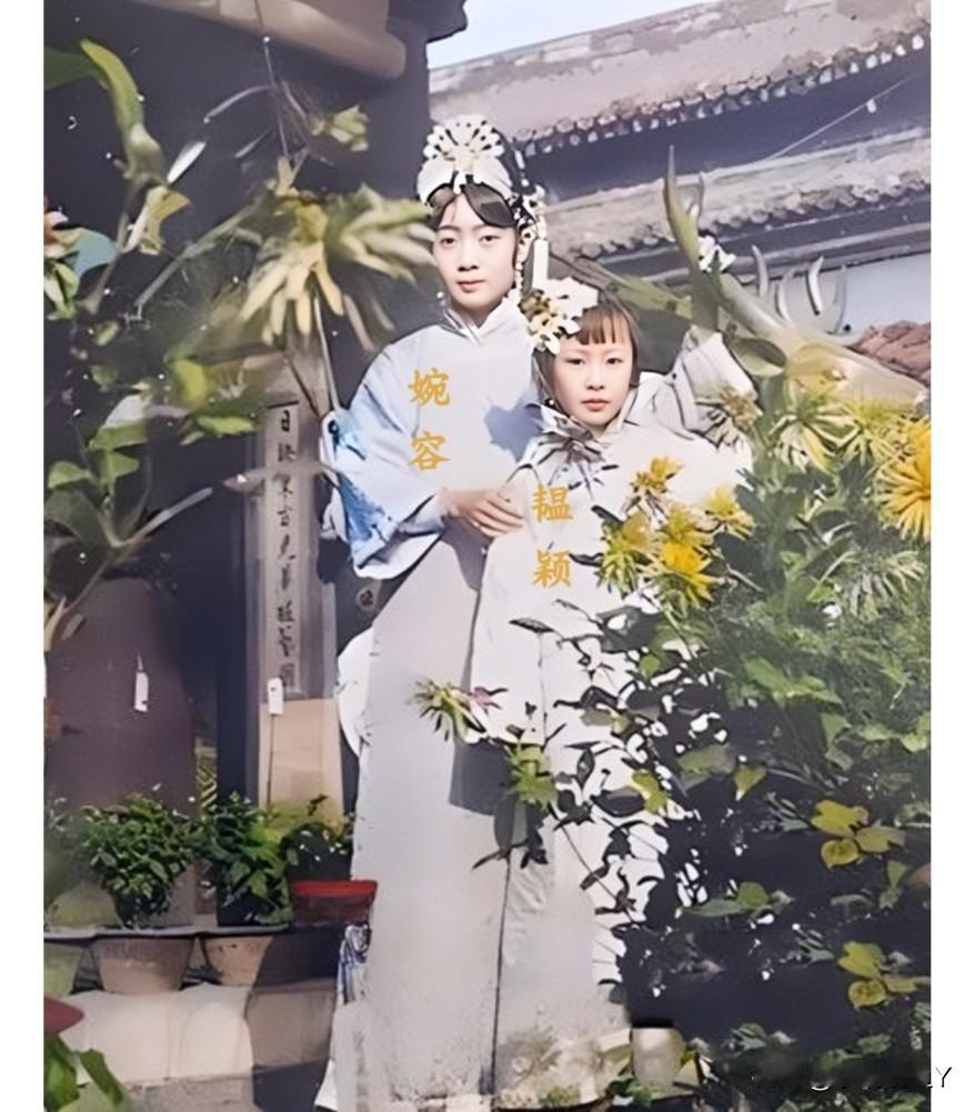 这才是1923年婉容与三妹韫颖在储秀宫前的真实样貌，都看看吧！这可不是演戏，也并