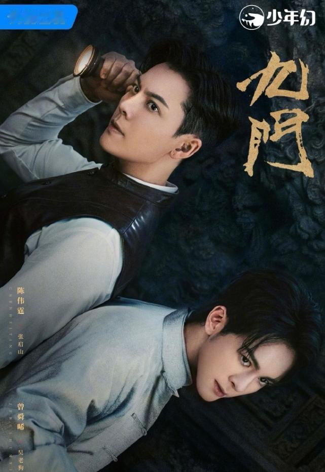 《九门》高开暴走了！《九门》云合首日占比14.3%，点播量2100万，次日云合