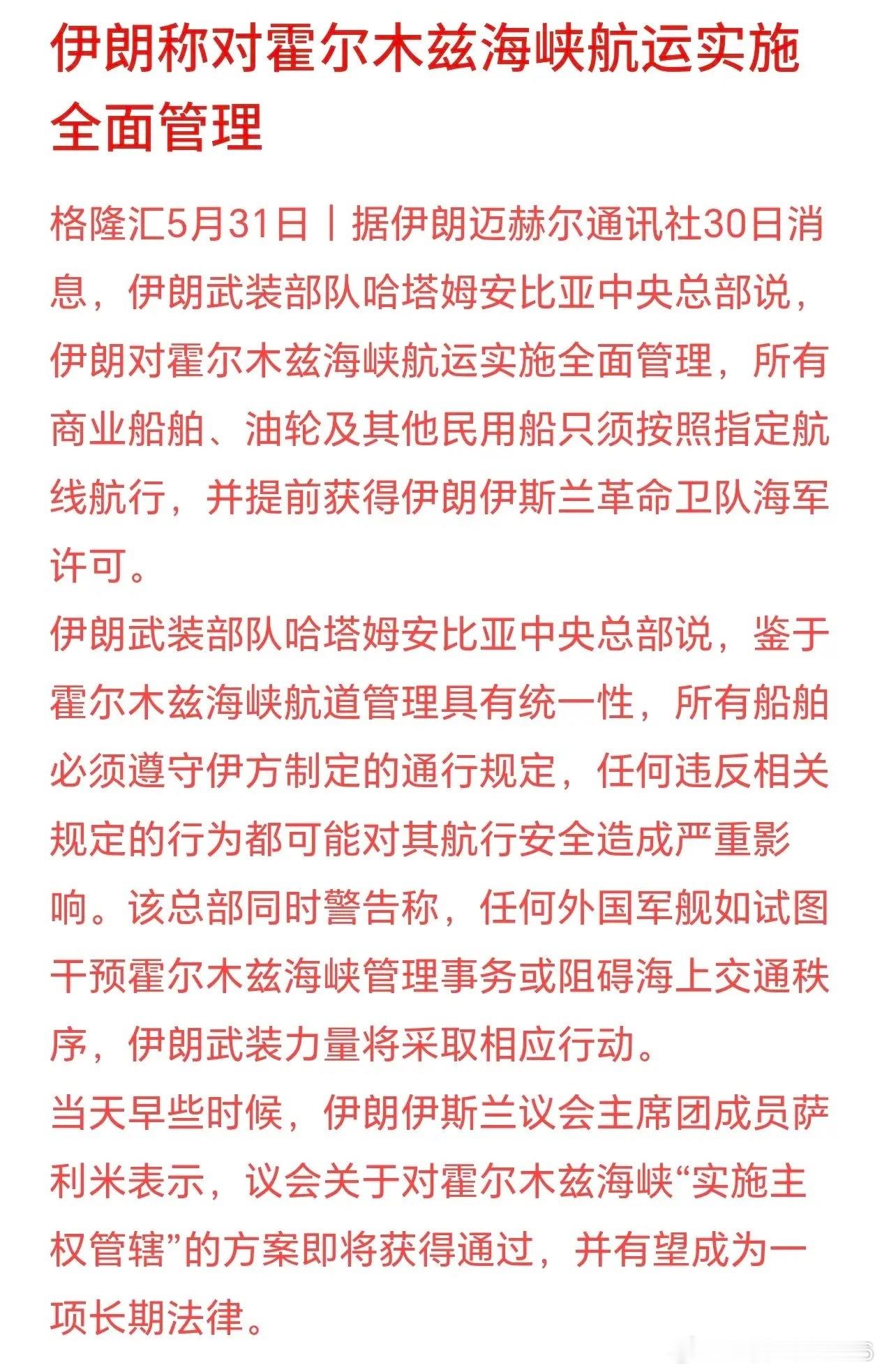 伊朗再次宣布管控霍尔木兹海峡，原油价格又要涨？伊朗宣布正式接管霍尔木兹海峡的航运