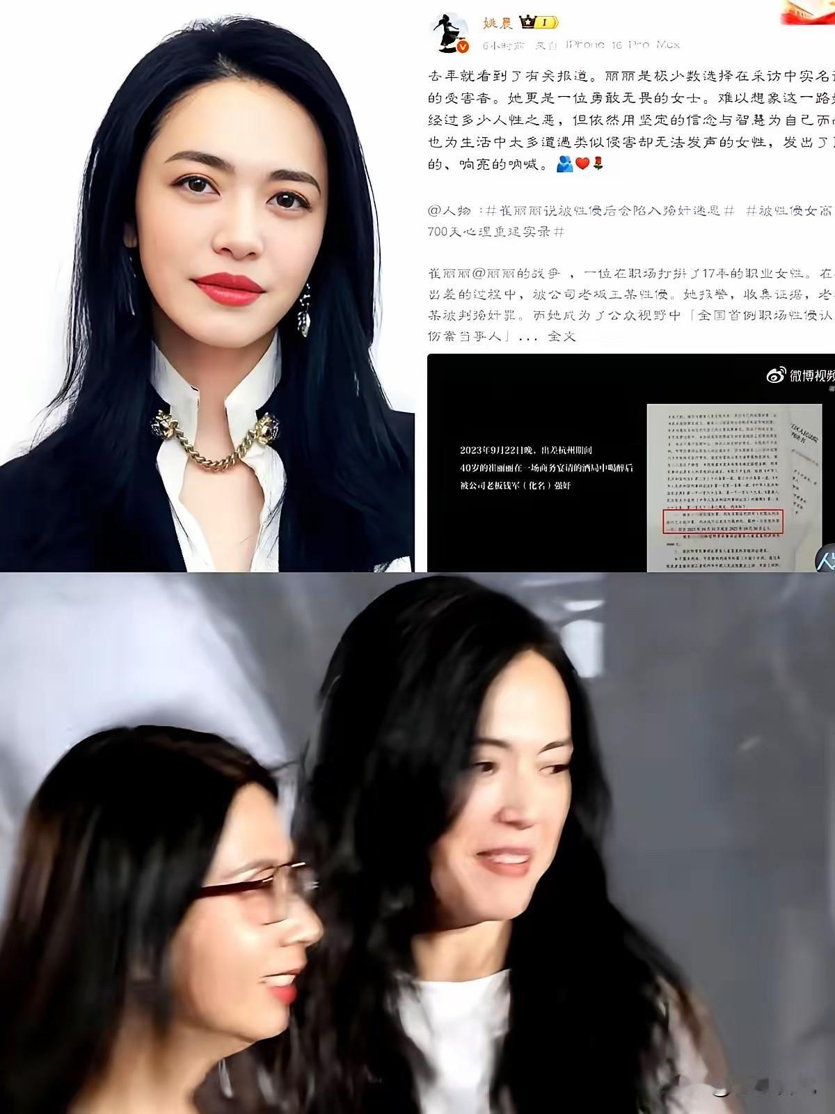 姚晨真的拎不清！非要去趟崔丽丽这滩浑水！她不仅在社媒上公开为崔丽丽摇旗呐喊，而且