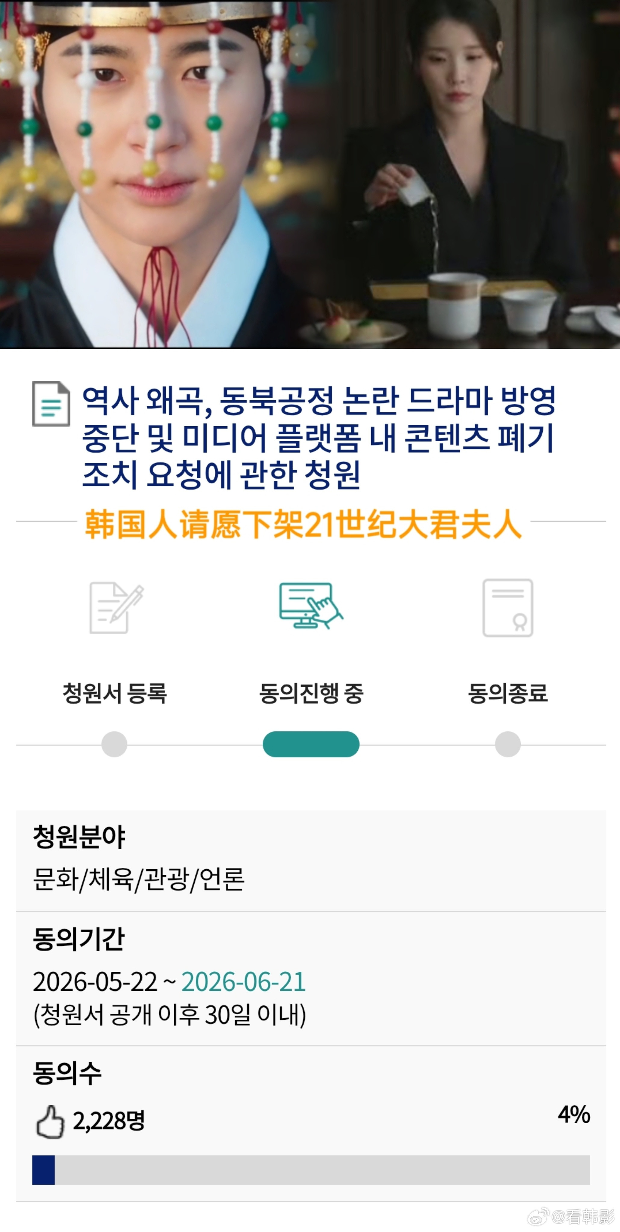 【请愿开始】韩国人请愿下架21世纪大君夫人我的天啊💥韩国人刚刚发起下架IU