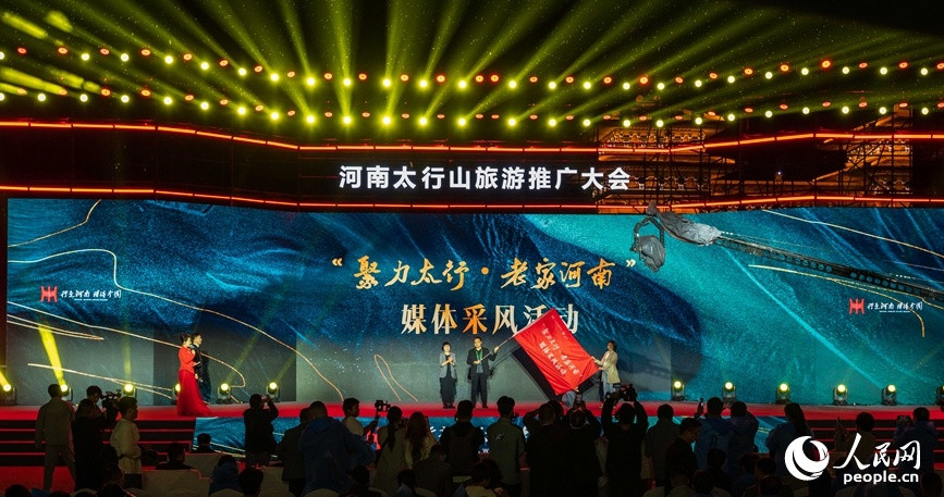 河南太行山旅游推广大会在新乡启幕 邀全国游客赴太行之约