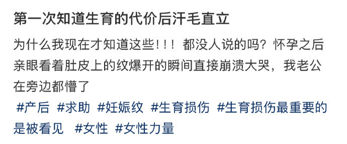 第一次知道生育的代价后汗毛直立