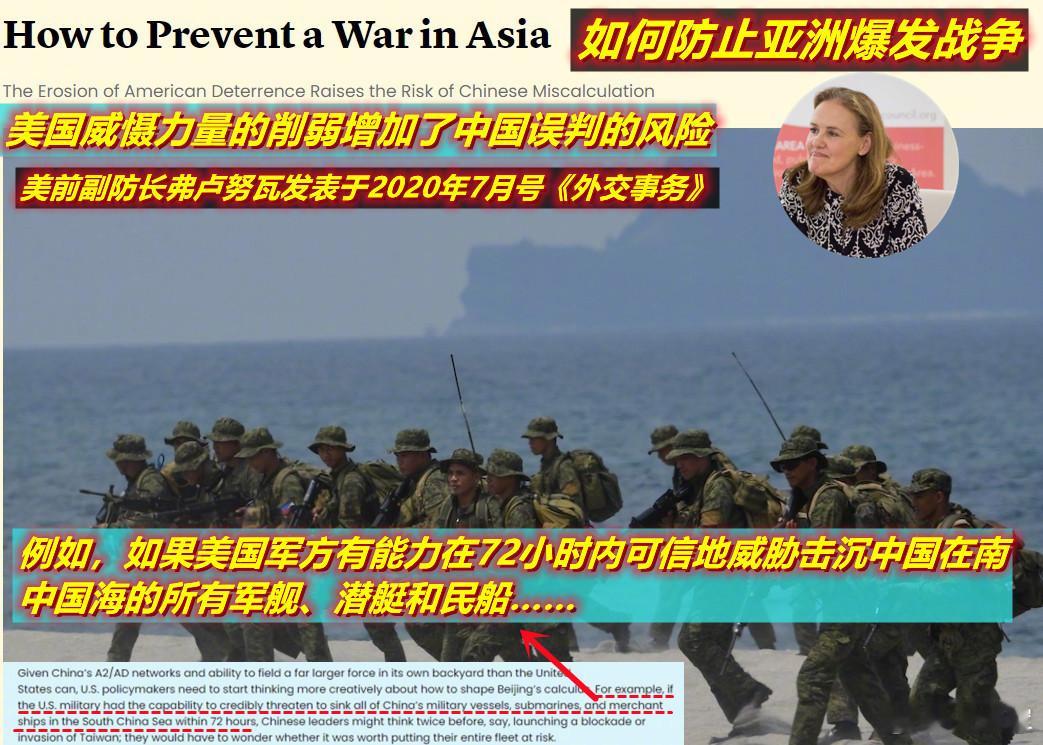 图1：2020年7月，美前国防部3号人物副防长在《外交事务》上提出了“72小时团