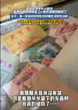 吉林一位女子在爷爷头七当天，无意间掀开老人睡了多年的床垫，底下压着的东西让她整个