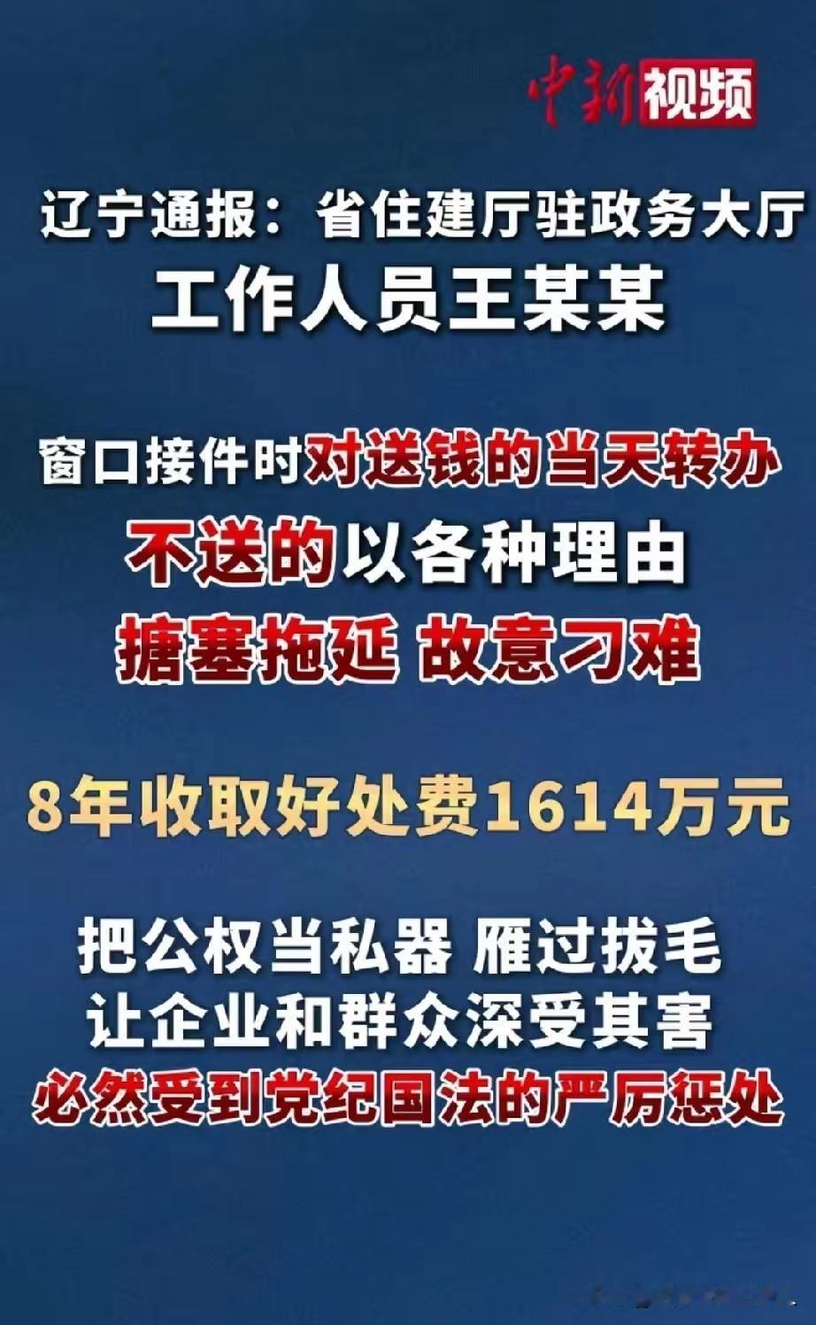在我们的认知中，巨贪往往是那些位高权重的“大老虎”。谁能料到，一个守在政务大厅窗