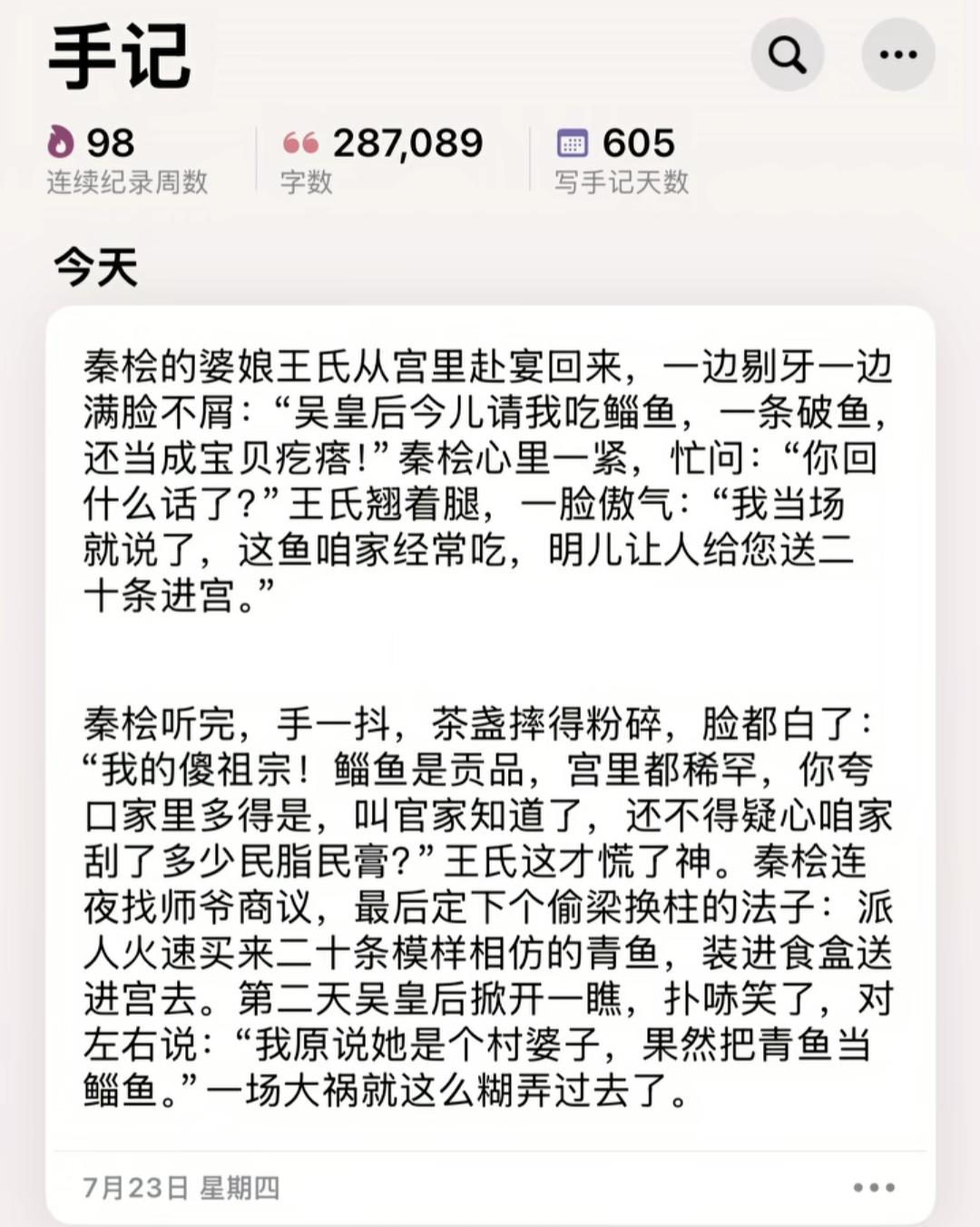 今天手记里讲了秦桧的糗事。
