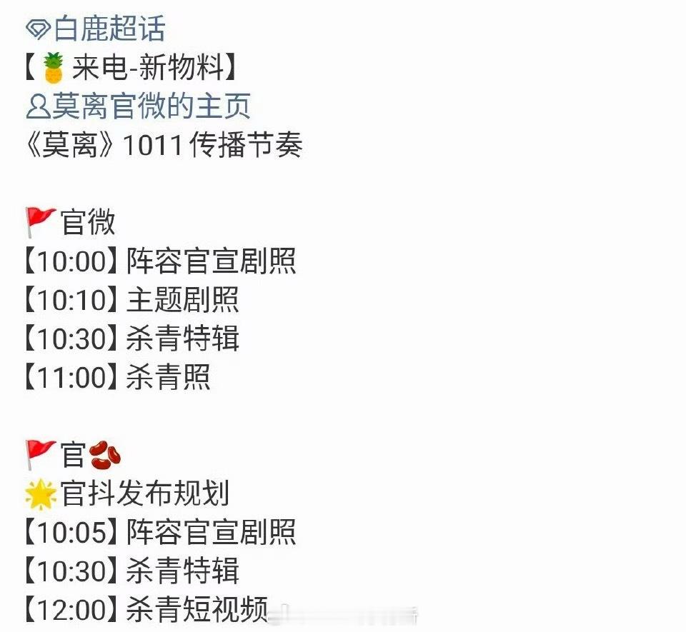 白鹿丞磊莫离杀青特辑要来了​​​