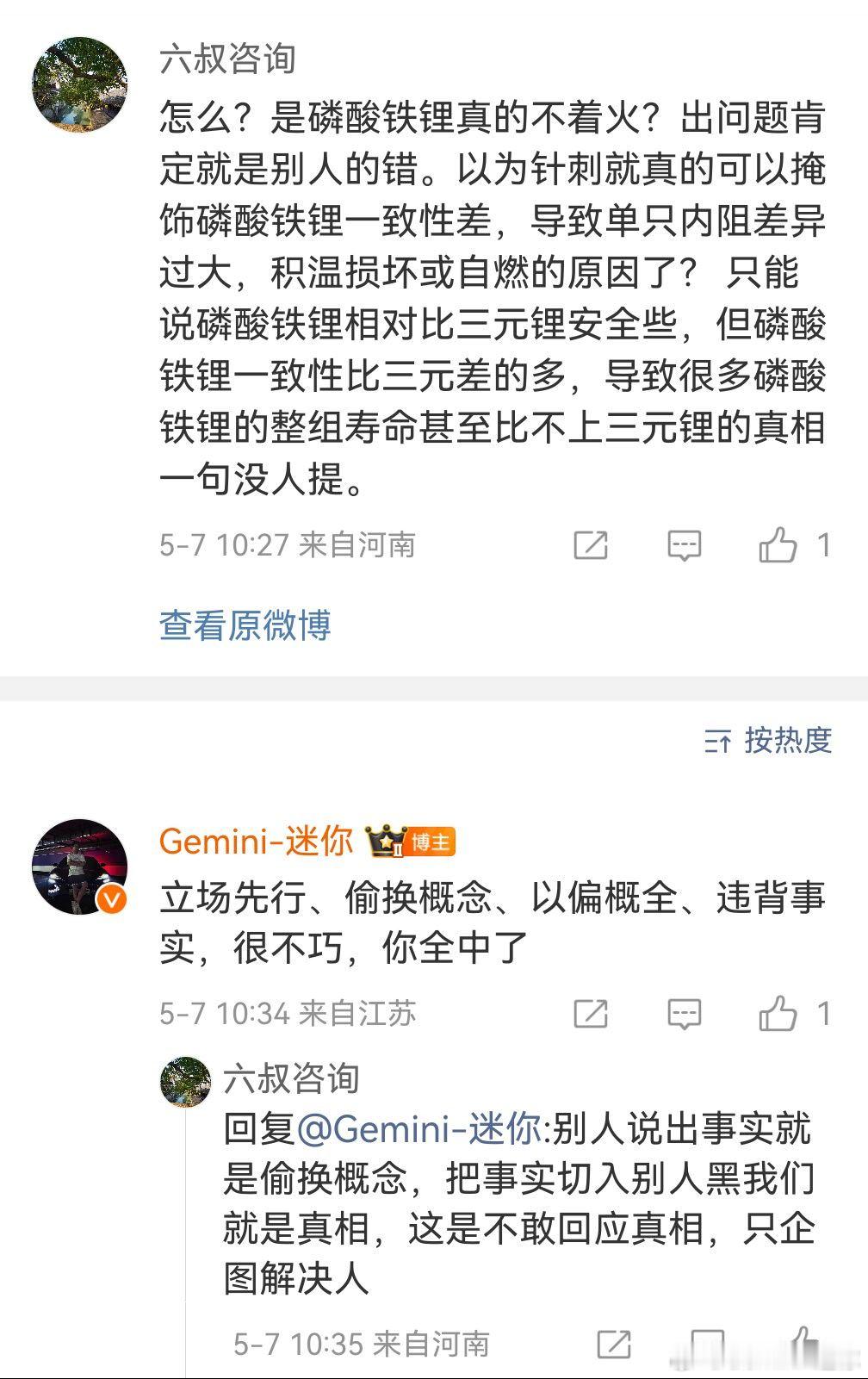 喜欢嘴硬？那我就来逐字逐句揭露一下“磷酸铁锂真的不着火？”：捏造谬论当靶子，正常