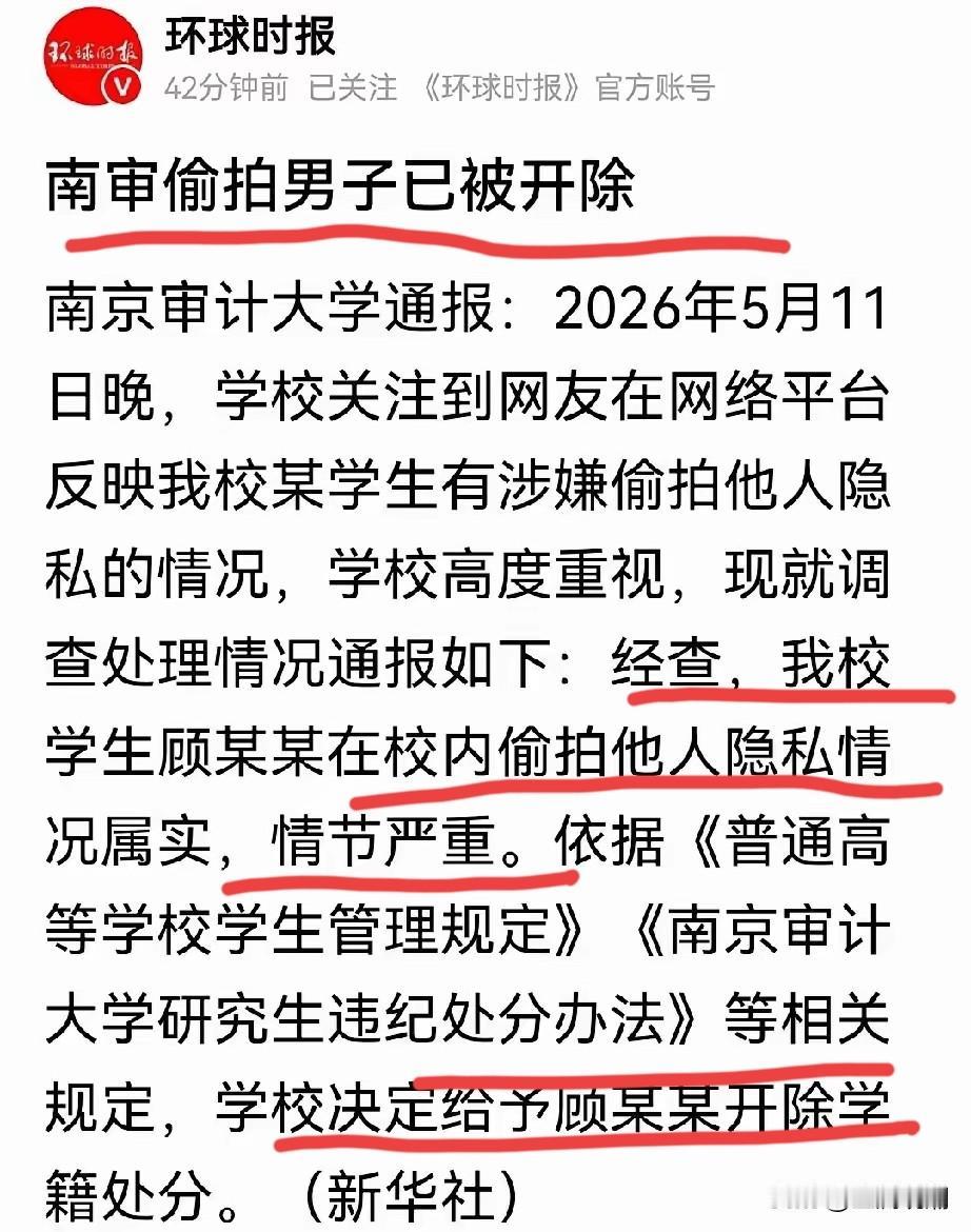 为什么不少人会认为南审这个处罚太严重了？这个顾姓学生是“惯犯”，还是就这一次