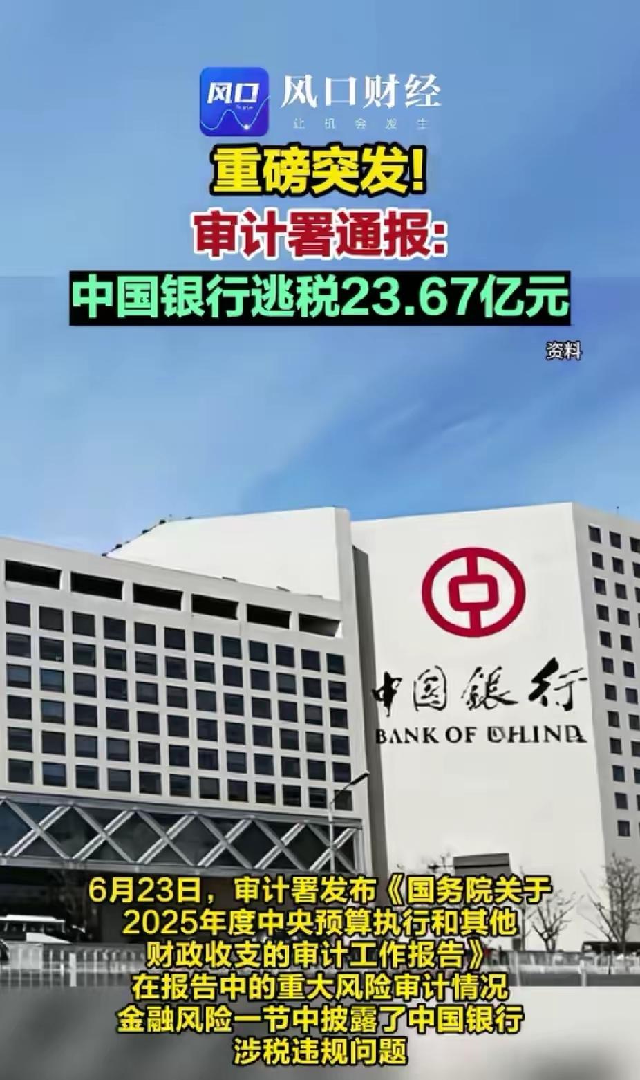 天呐，中国银行也搞这一出？这让崇尚价值投资的股民，情何以堪？