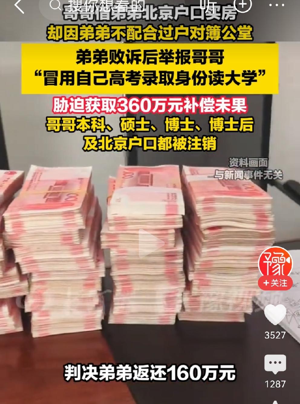 兄弟互撕十年，没有赢家哥哥当年借弟弟北京户籍买房，出资人是哥哥；弟弟不配合哥