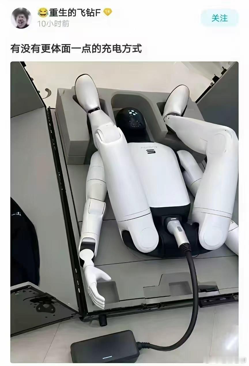 这是谁给人形机器人设计的充电方式？[捂脸哭][捂脸哭][捂脸哭]​​​