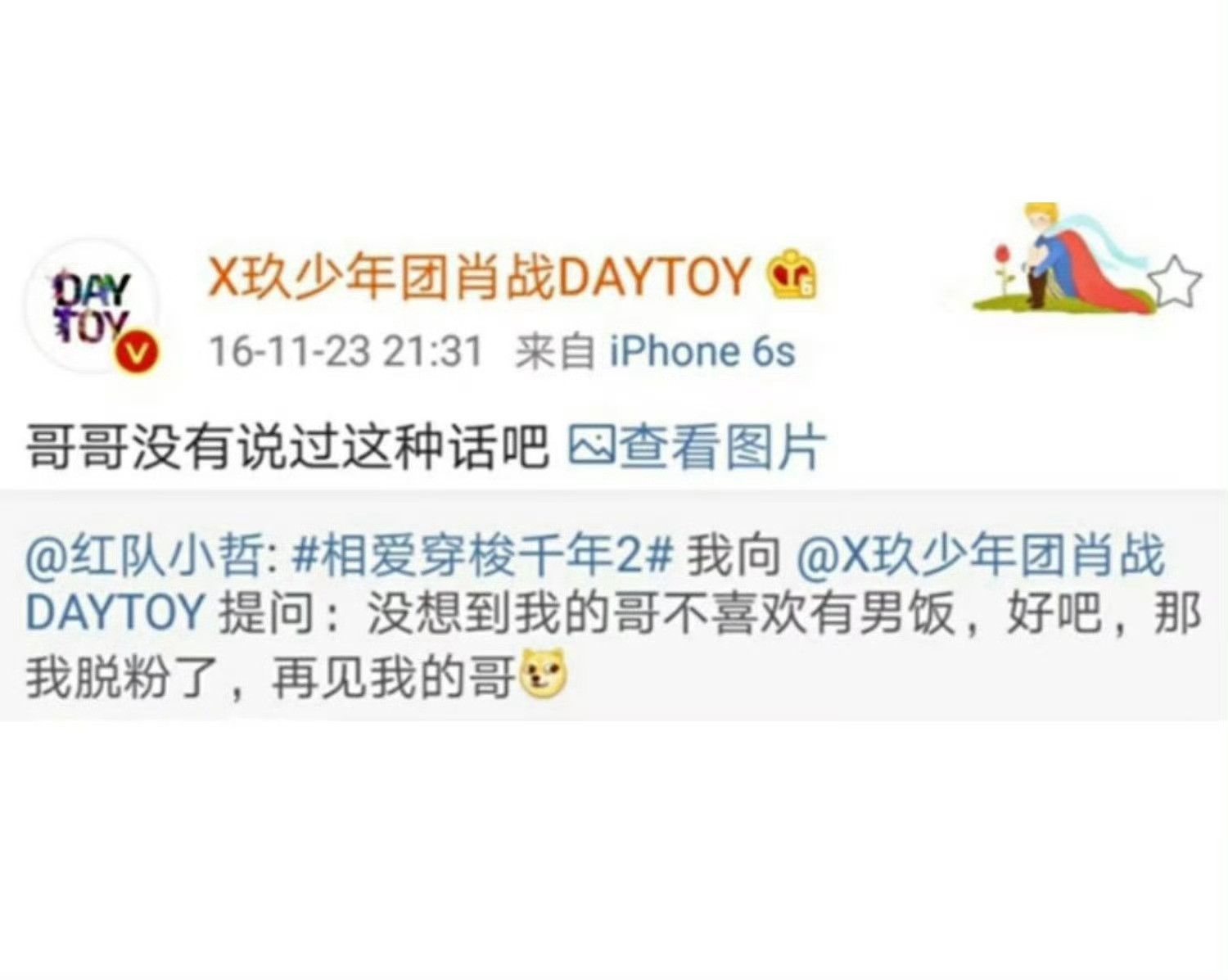 “哥哥没有说过这种话吧🥺”