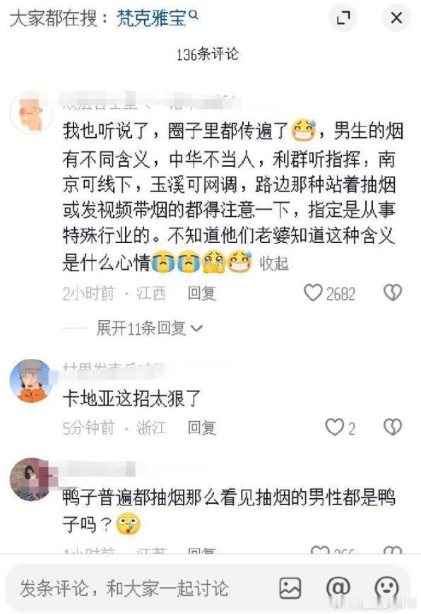 说男的抽不同的烟就是卖的暗号？编都编不像。现在中国年轻男性吸烟率在下降知道不？两