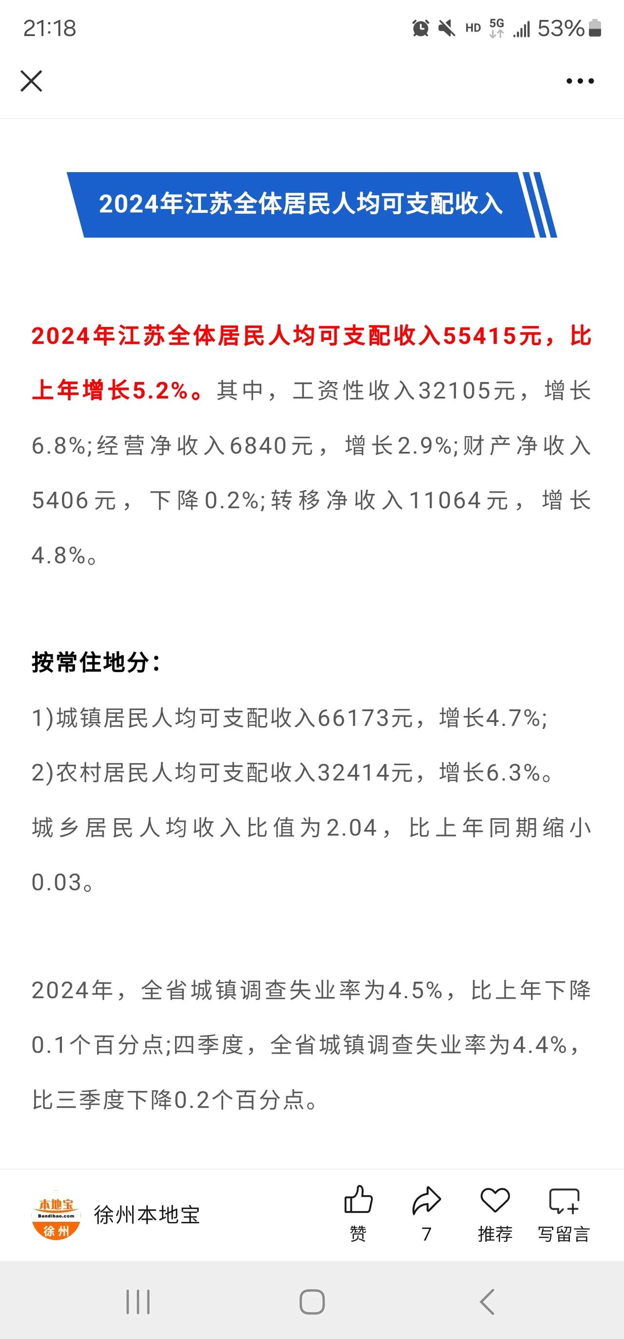 江苏省2024年GDP新鲜出炉，今年的十三妹会是谁啊？江苏GDP江苏的经济