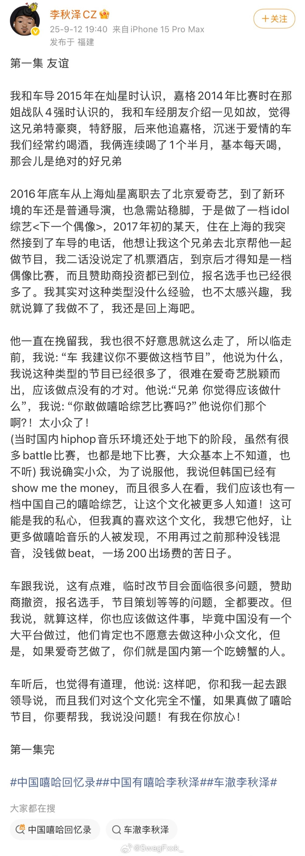 开怼车导背刺的OG李秋泽更新《有嘻哈》往事，聊到和车导的过往，以及自己在《有嘻