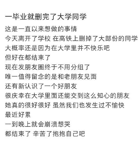 一毕业就删完了大学同学​​​[doge][doge][doge]