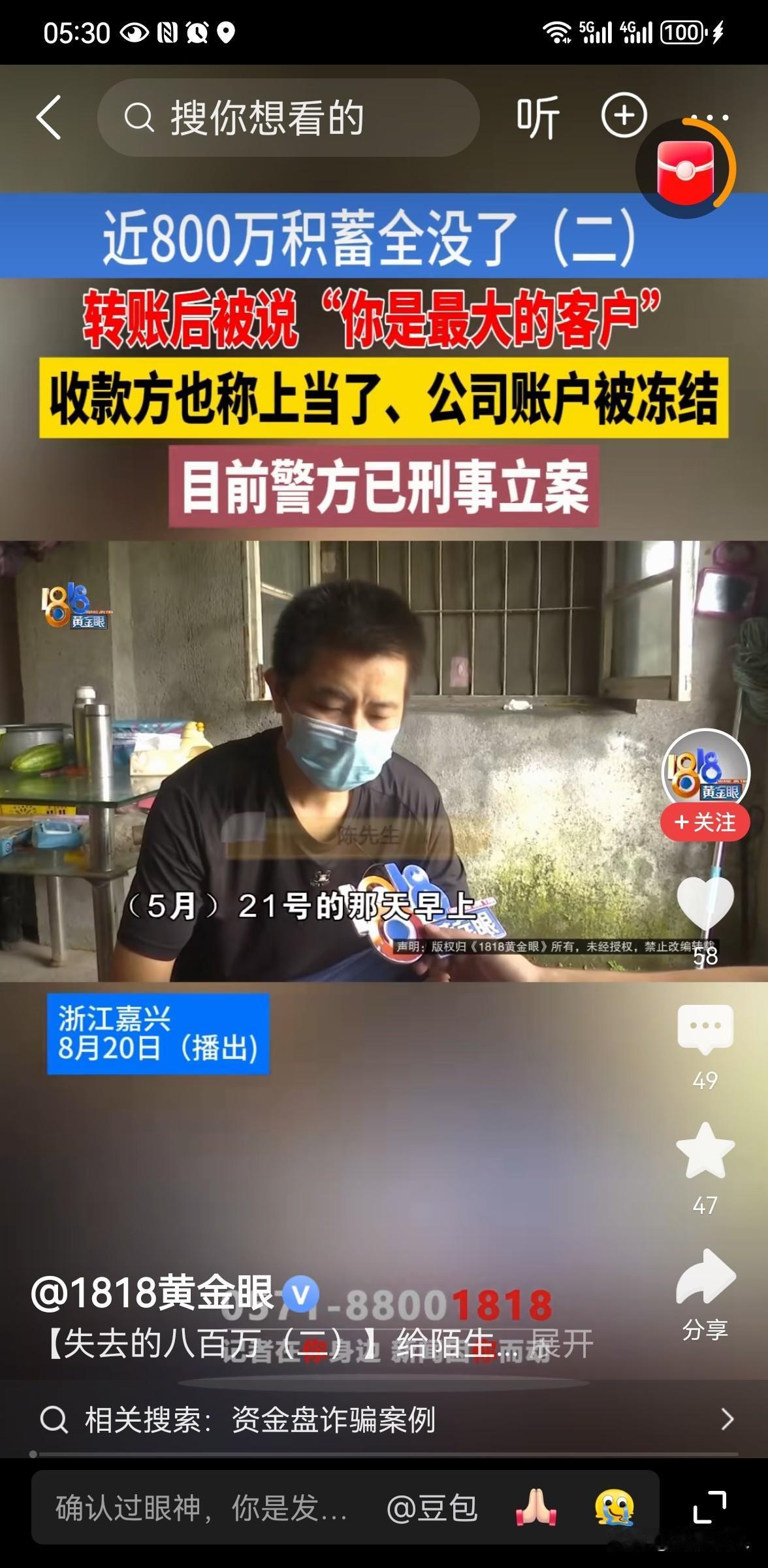 男子被骗近800万还被骗子嘲讽浙江嘉兴海盐的陈先生省吃俭用20年攒下78