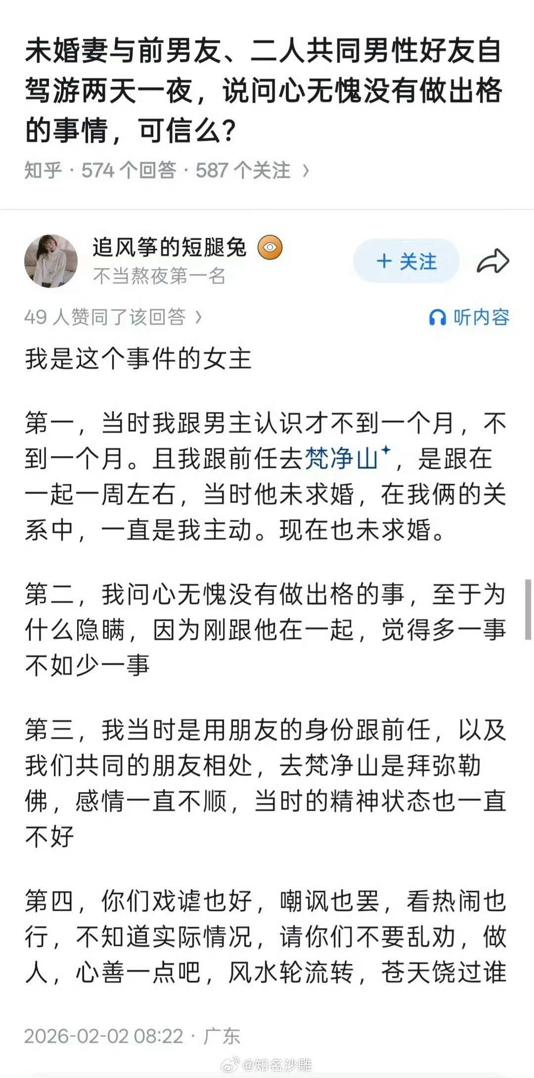 未婚妻与前男友、及双方共同男性好友出去自驾旅游两天一夜，女方说自己问心无愧，你们