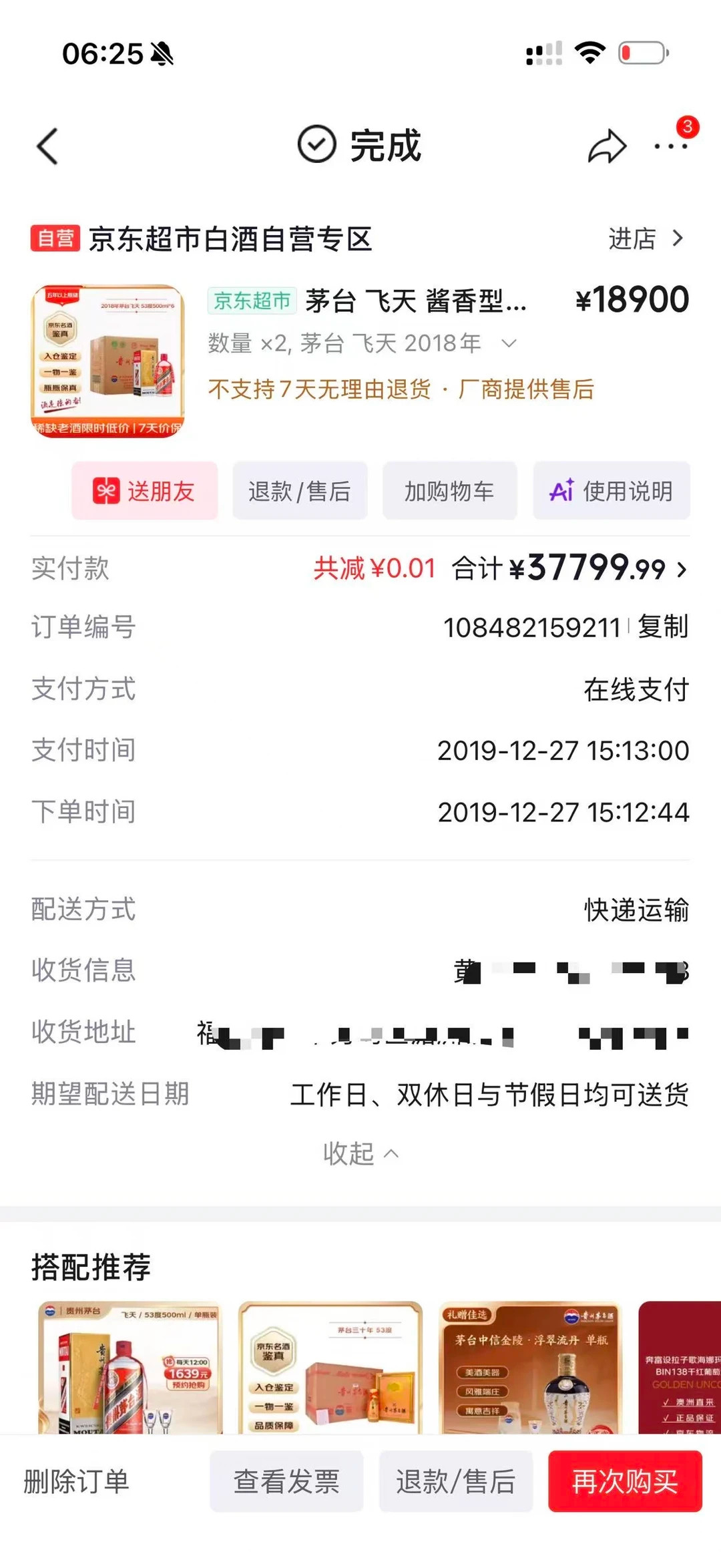 之前买的茅台，那是一言难尽了，我每年都是3～5箱的买，连续买了5年，至今要好了几