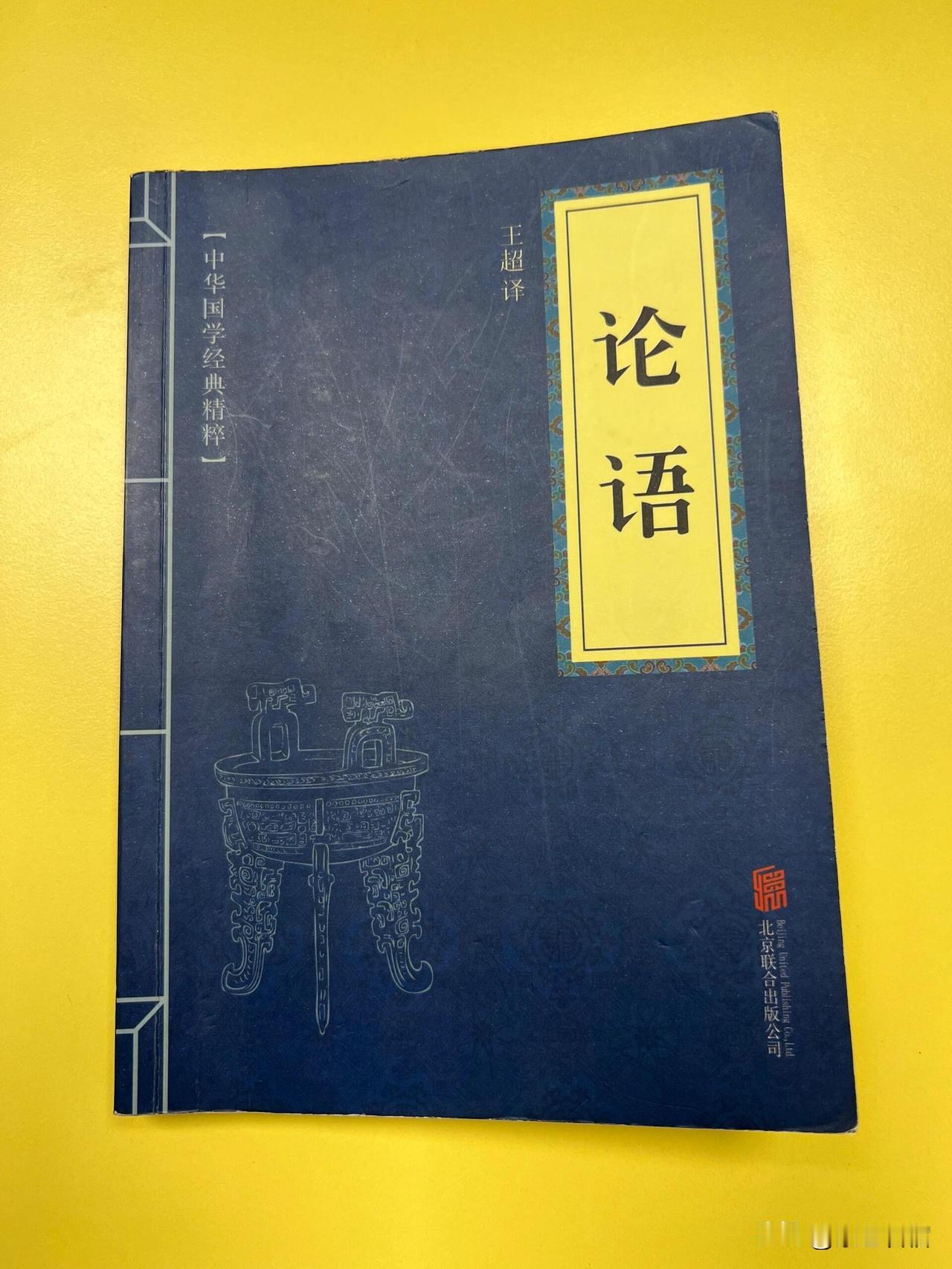 一觉醒来，文科生们仿佛遭遇晴天霹雳，只因大家耳熟能详的《论语》或许得重新背诵了。