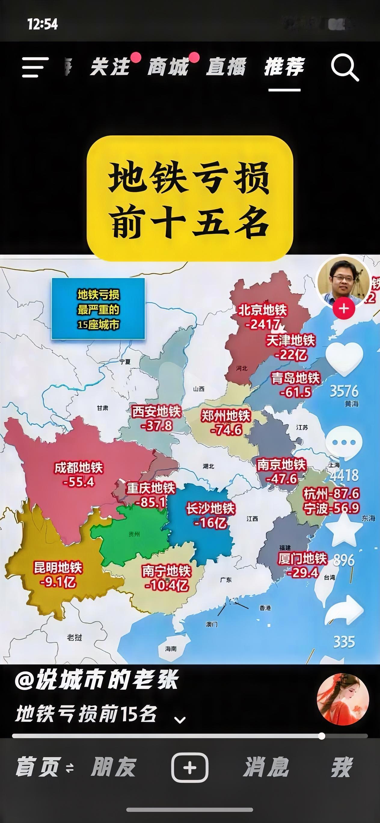 地铁亏损最严重的十座城市第一：北京第二：杭州第三：重庆第四：郑州第五