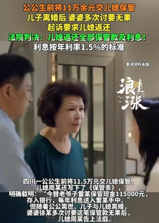 “贪心不足！”四川攀枝花，老人将自己的115000元存款交给儿媳保管，老人去世，