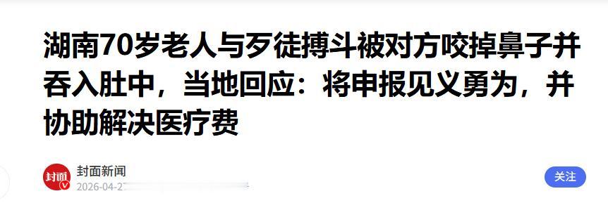 4月28日媒体报道，湖南一村庄突遭惊魂时刻：纹身男子情绪失控，赤裸上身冲入民宅殴
