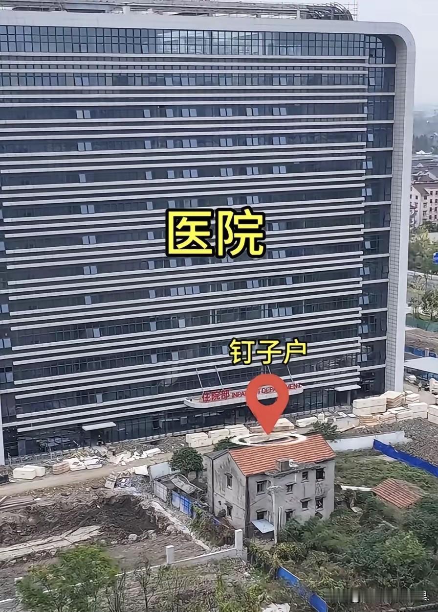 没有几百万，估计这房子拆不了吧？