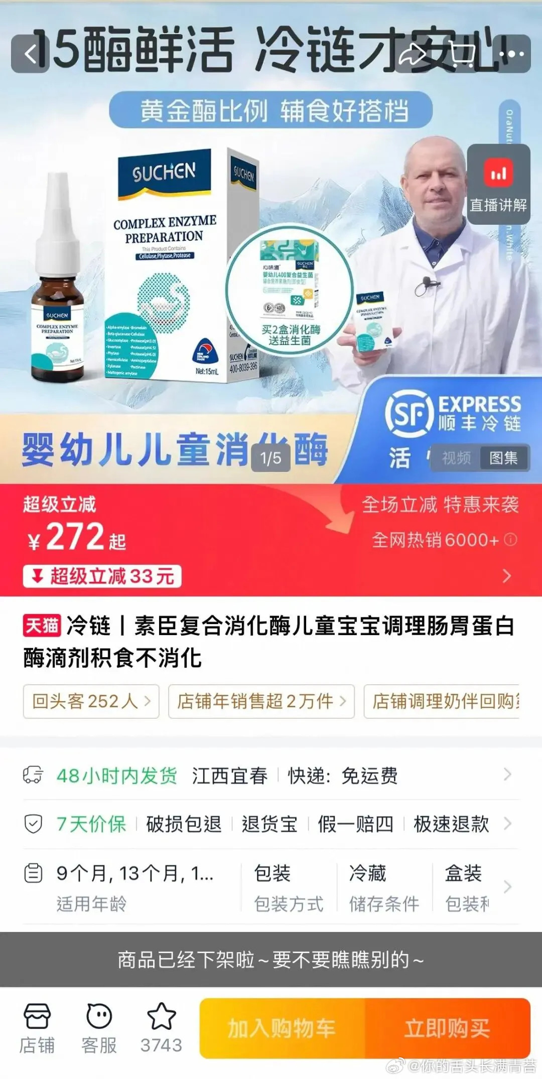 婴儿消化酶为工业用酶新京报昨日一篇报道，指向了五款听起来高大上的婴幼儿消化