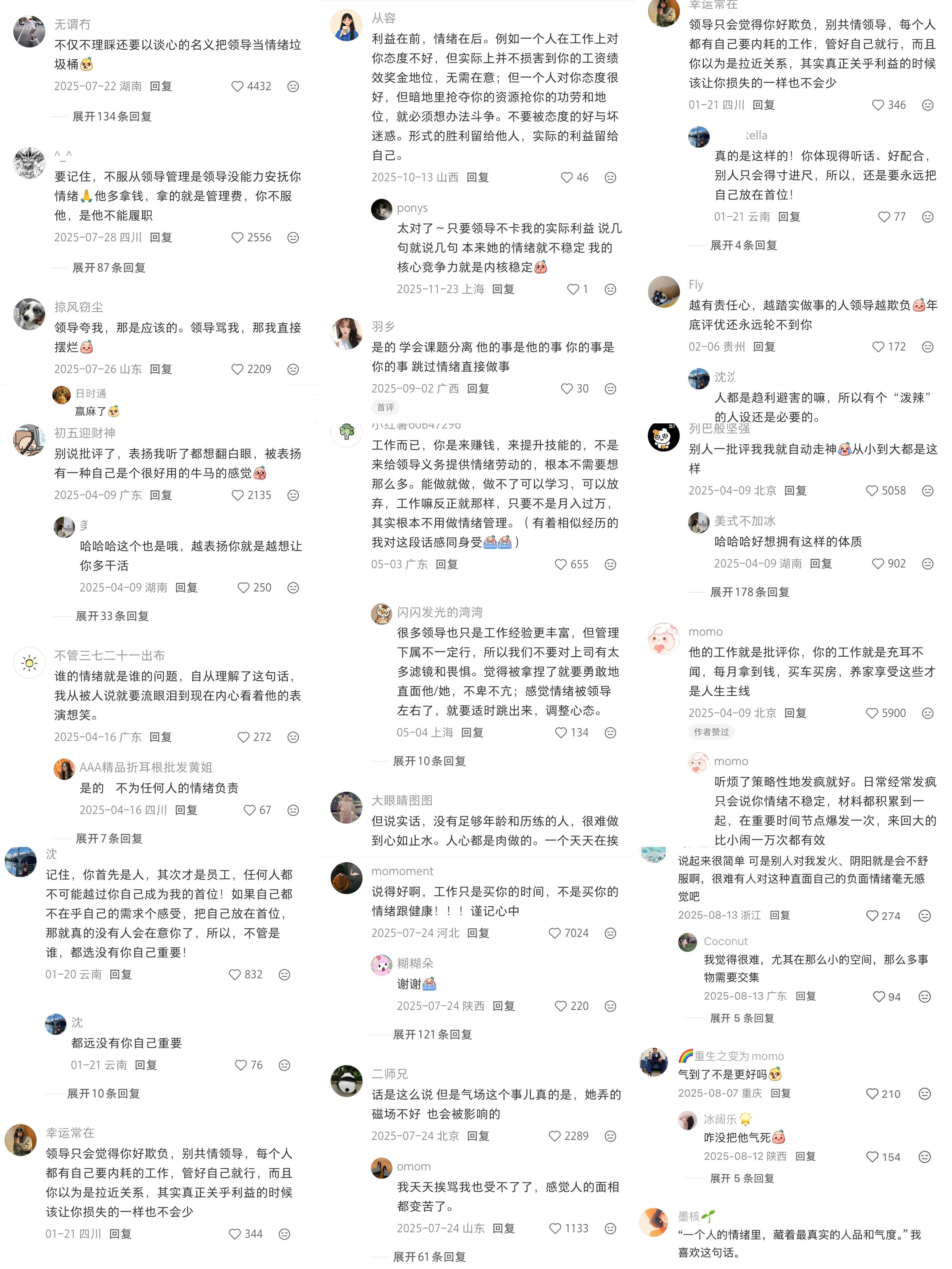 原来大家是这样无视领导的情绪的