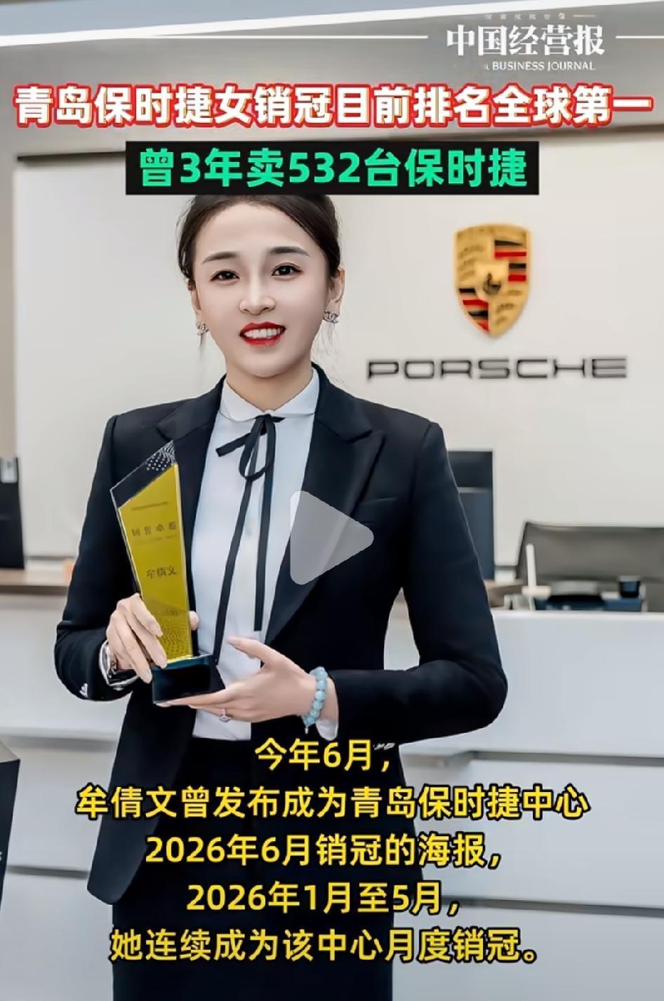 近日，青岛保时捷女销冠发文，称自己现在排名全球第一，但是大家差距很小，希望大家助