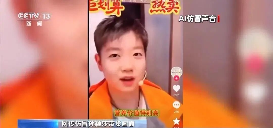 “双11”提示! 警惕四类“AI陷阱”→